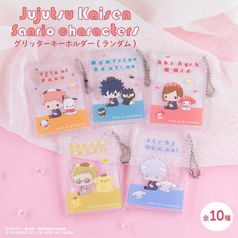 『呪術廻戦 ×サンリオキャラクターズ』ランダムグリッターキーホルダー(ランダム) BOX(全10種)